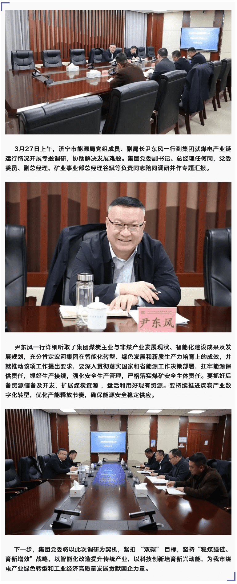 濟寧市能源局領(lǐng)導(dǎo)一行到宏河集團調(diào)研指導(dǎo)煤電產(chǎn)業(yè)鏈工作