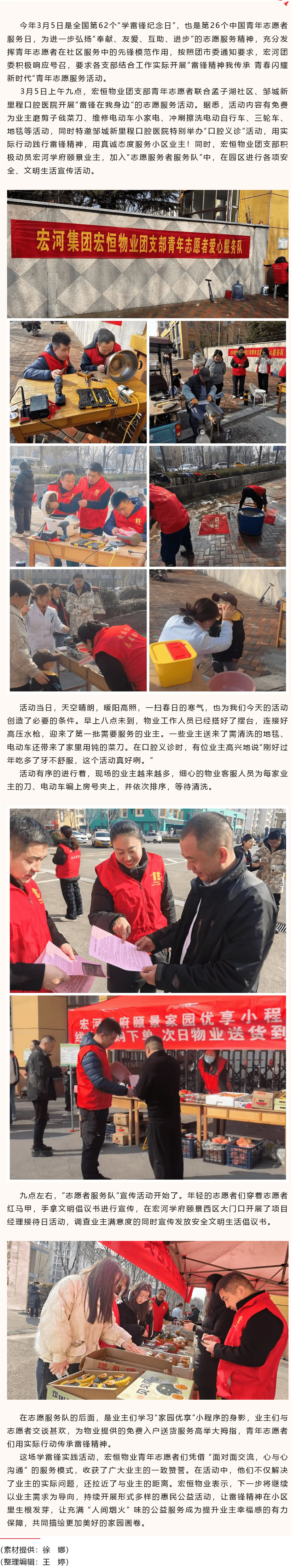 傳遞雷鋒精神，共建溫暖家園——宏恒物業(yè)開展“雷鋒在我身邊“志愿服務(wù)活動(dòng)