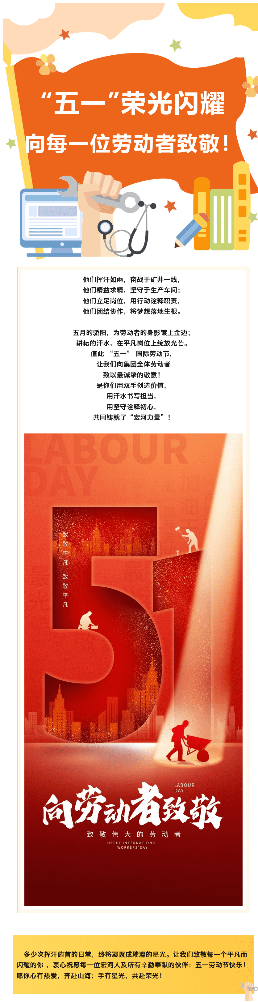 “五一”榮光閃耀致敬每一位正在奮斗的“你”！