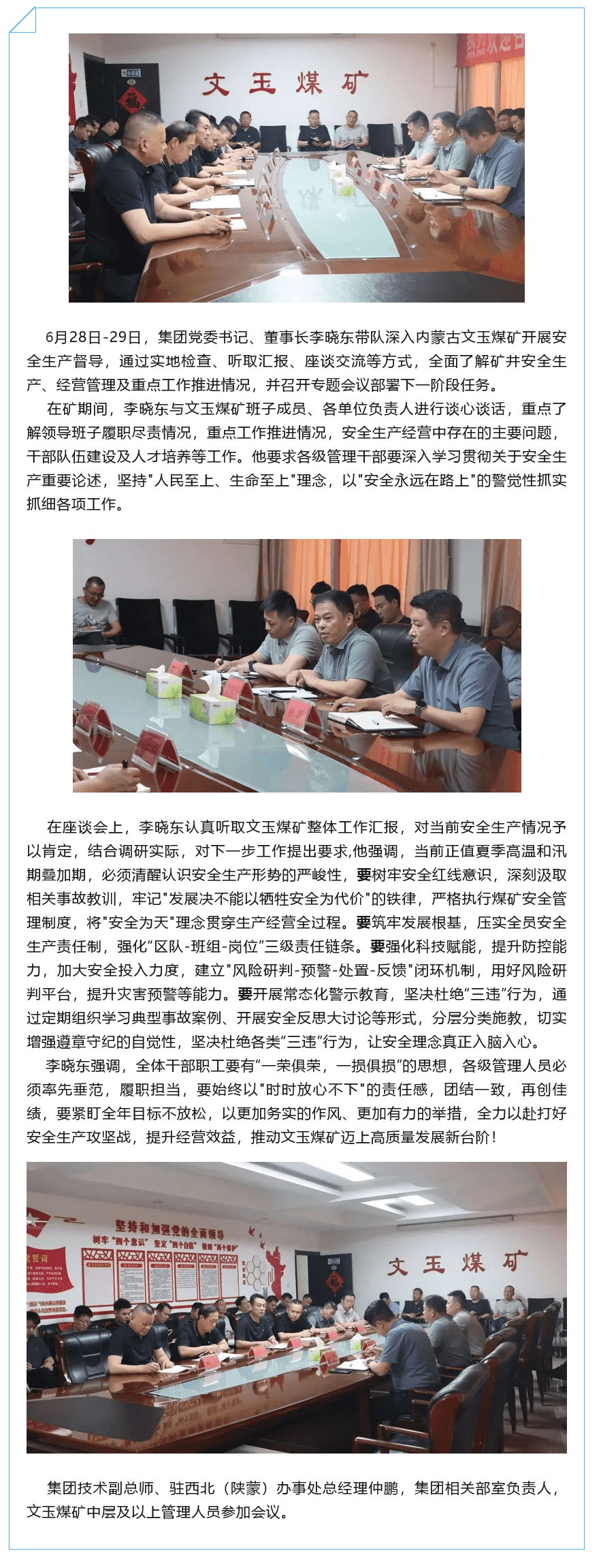 李曉東帶隊深入內(nèi)蒙古文玉煤礦開展安全生產(chǎn)督導 (2)_new