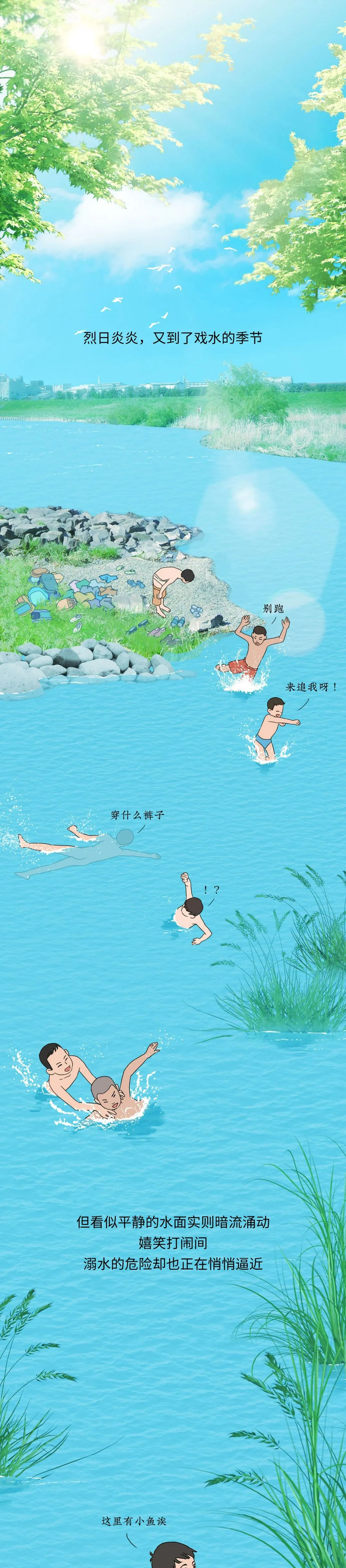 應(yīng)急科普 圖讀懂兒童溺水那些事兒！關(guān)鍵時刻能救命1