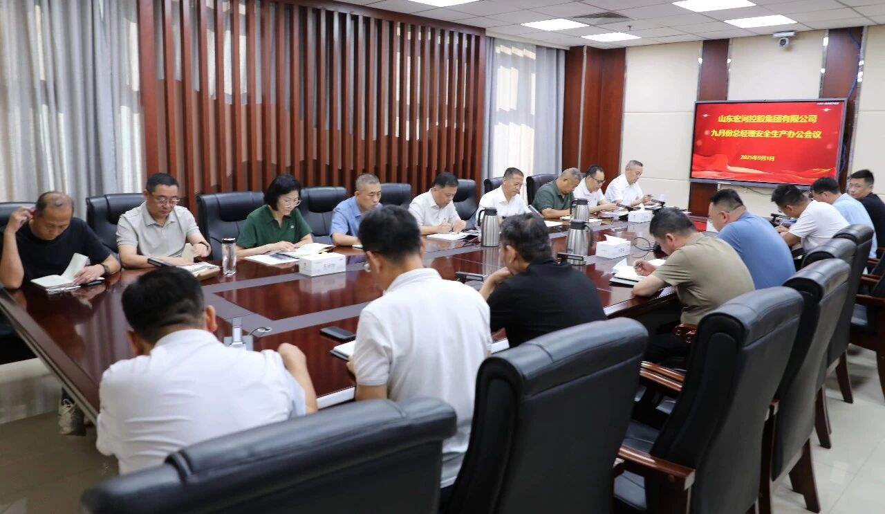 錨定安全紅線 聚力攻堅(jiān)全年 ——宏河集團(tuán)召開(kāi)九月份總經(jīng)理安全生產(chǎn)辦公會(huì)議部署重點(diǎn)工作