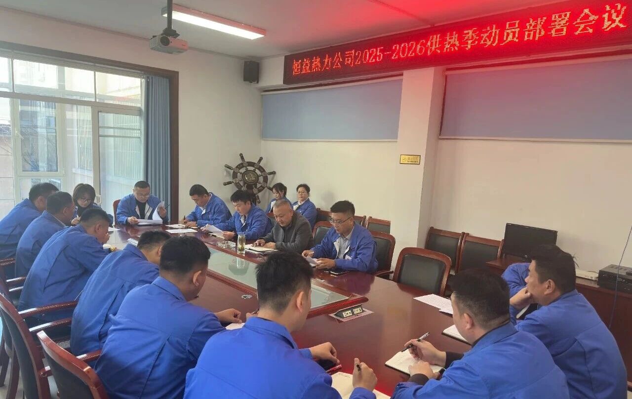 恒益熱力啟動(dòng)全域排氣專項(xiàng)行動(dòng) 全力保障供暖開(kāi)局平穩(wěn)