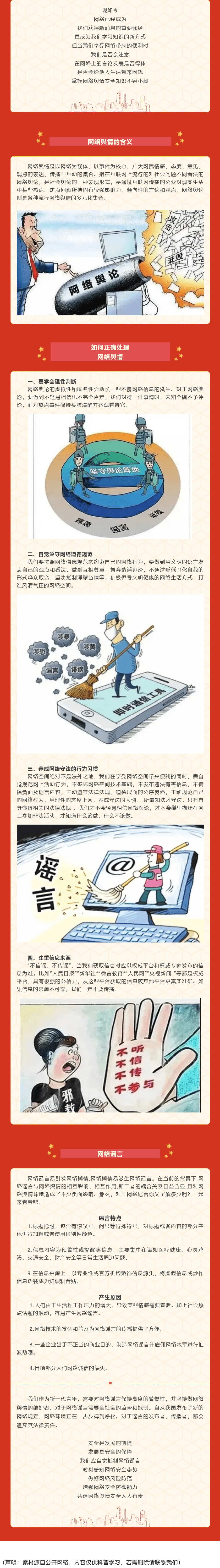 網(wǎng)絡(luò)輿情安全，你我共同守護(hù)—— 網(wǎng)絡(luò)輿情安全指南