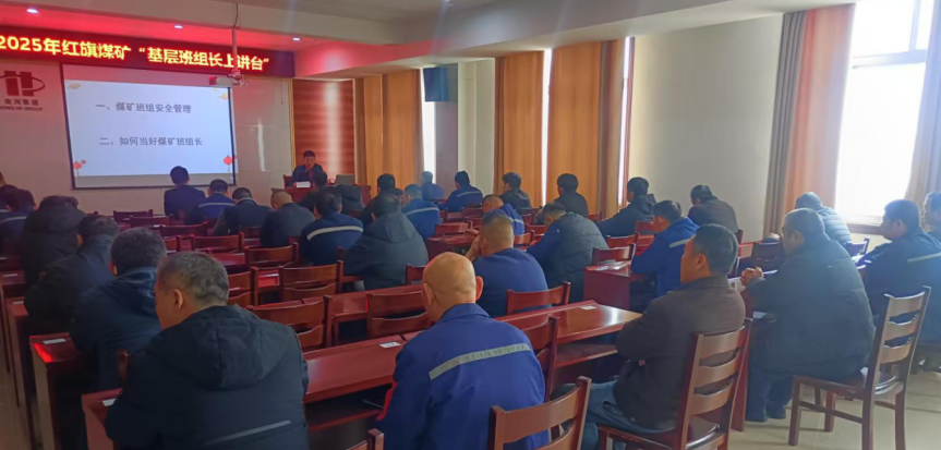 【紅旗煤礦】攻堅(jiān)四季度，實(shí)現(xiàn)安全生產(chǎn)年2