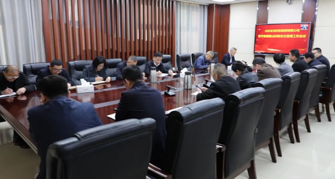 宏河集團(tuán)召開春節(jié)假期重點(diǎn)時(shí)段安全管理工作會(huì)議